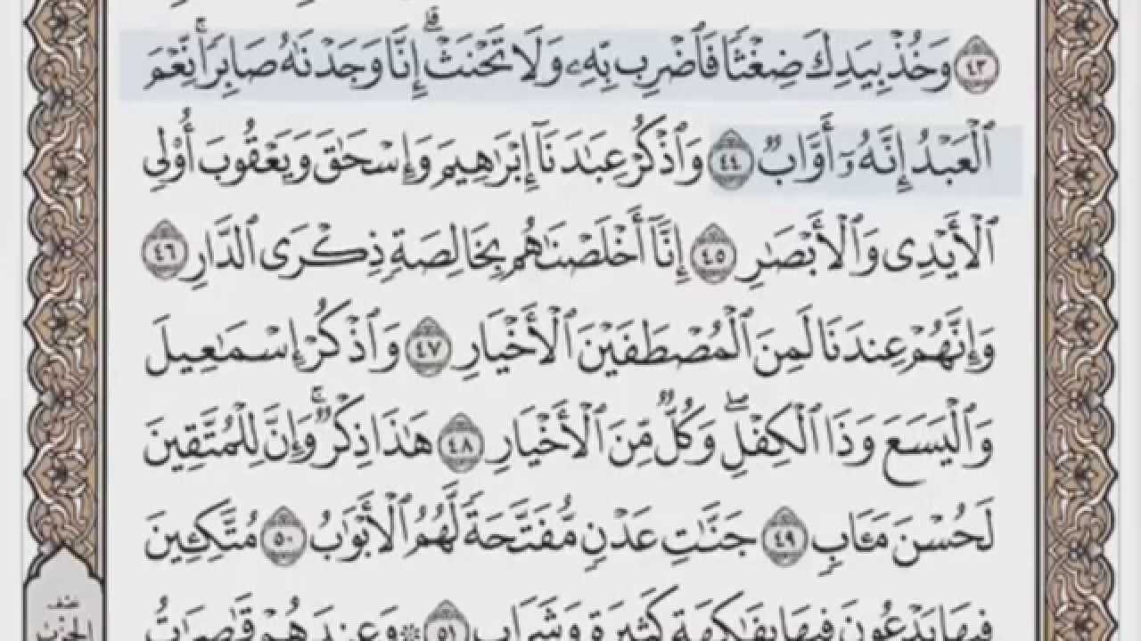 القرآن الكريم بالصفحات صوت وصورة ص/ 456 الشيخ محمود خليل الحصري بمد المنفصل