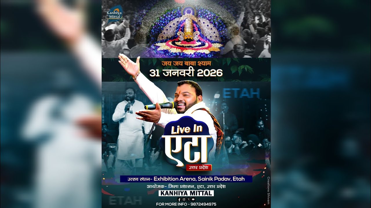 Live Kanhiya Mittal From Etah । Shree Shyam Sankirtan । Etah Mahotsav 2026 live