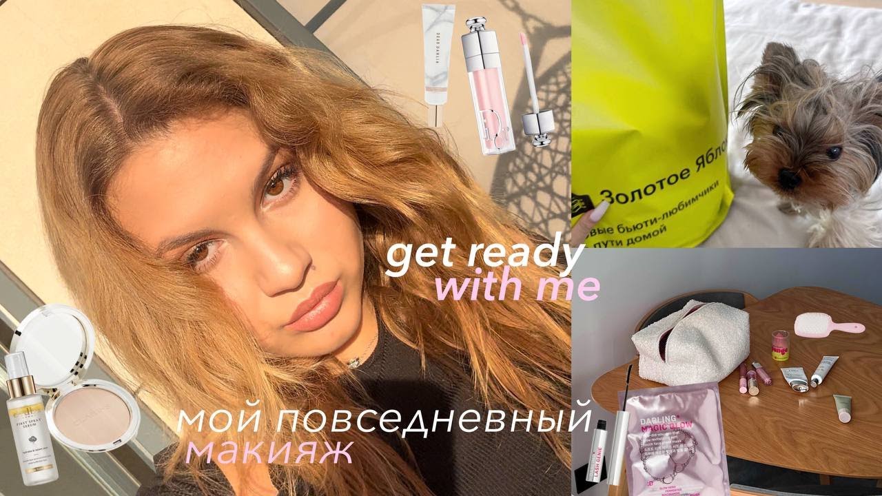 мой макияж и укладка | GET READY WITH ME | собираюсь в универ и болтаю