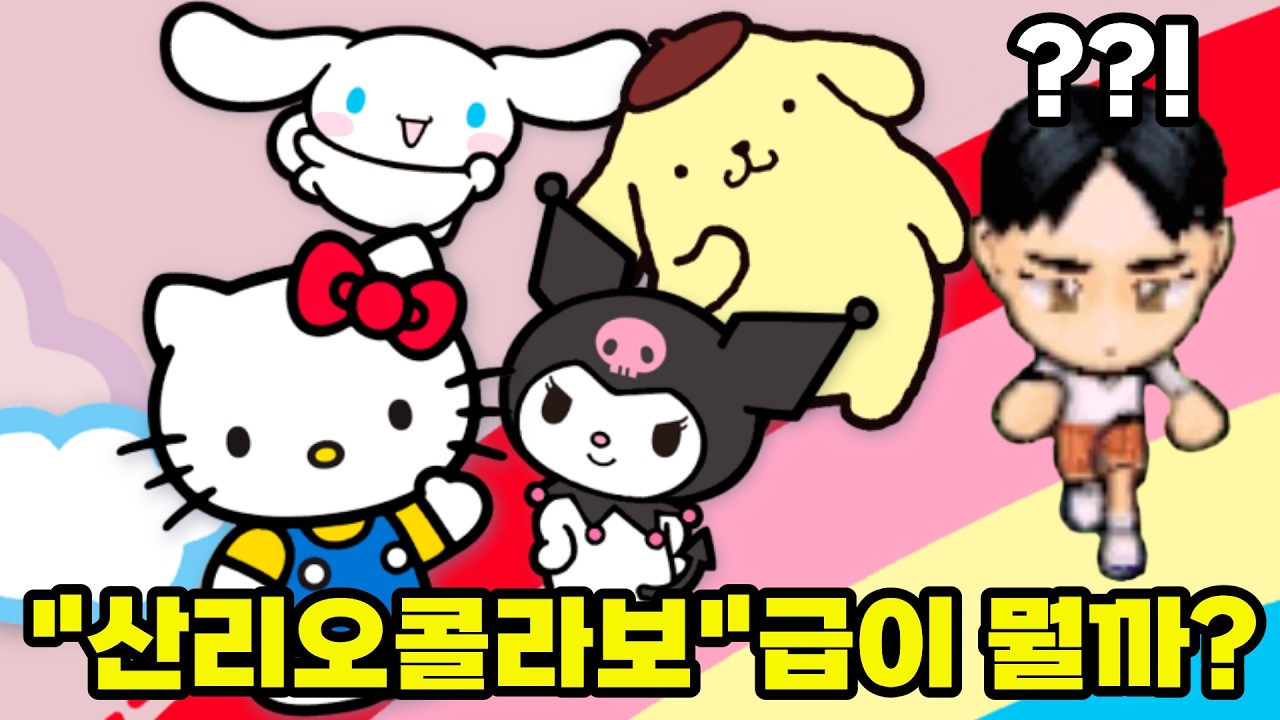 [마비노기 모바일] 산리오콜라보급? 하반기 대형 콜라보 뭘까? 메이플 콜라보 세탁기설 ㅋㅋ