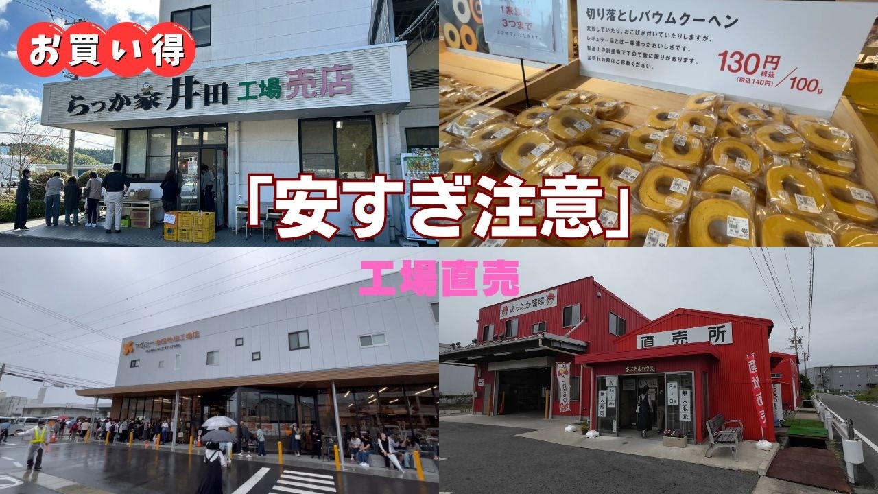 【浜松市】知らないと損…行列の工場直売と激安直売所で買いすぎた結果がヤバい