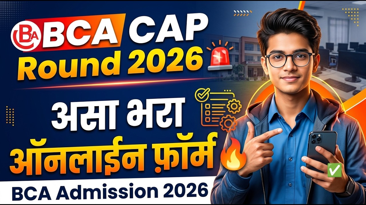 BCA Cap 2026 Form Fill Up 🚨 BCA CAP Registration 2026