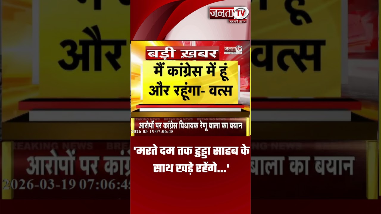 'मरते दम तक हुड्डा साहब के साथ खड़े रहेंगे...', Congress MLA Kuldeep Vats का बड़ा बयान | Janta Tv