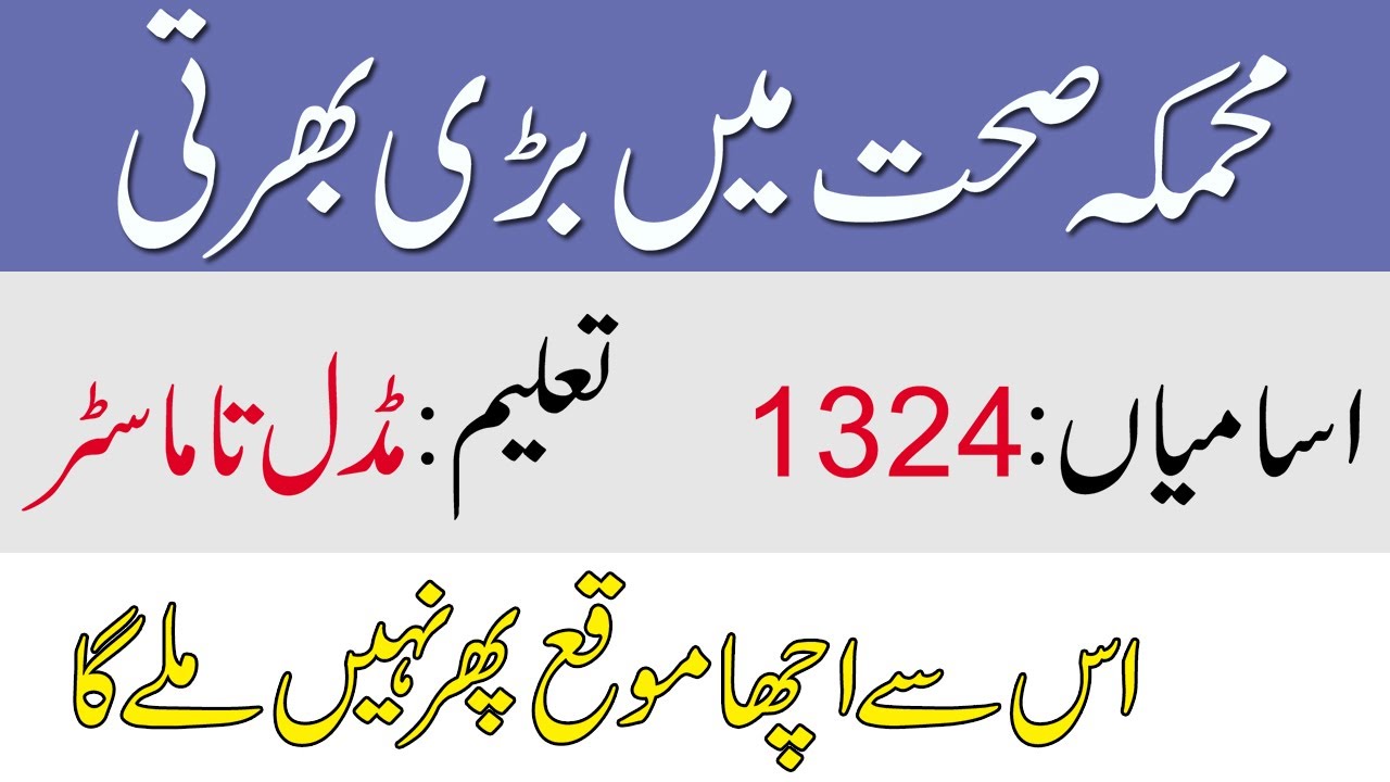 Latest Health Department Jobs 2020, New Jobs in Pakistan ,Latest Advertisement