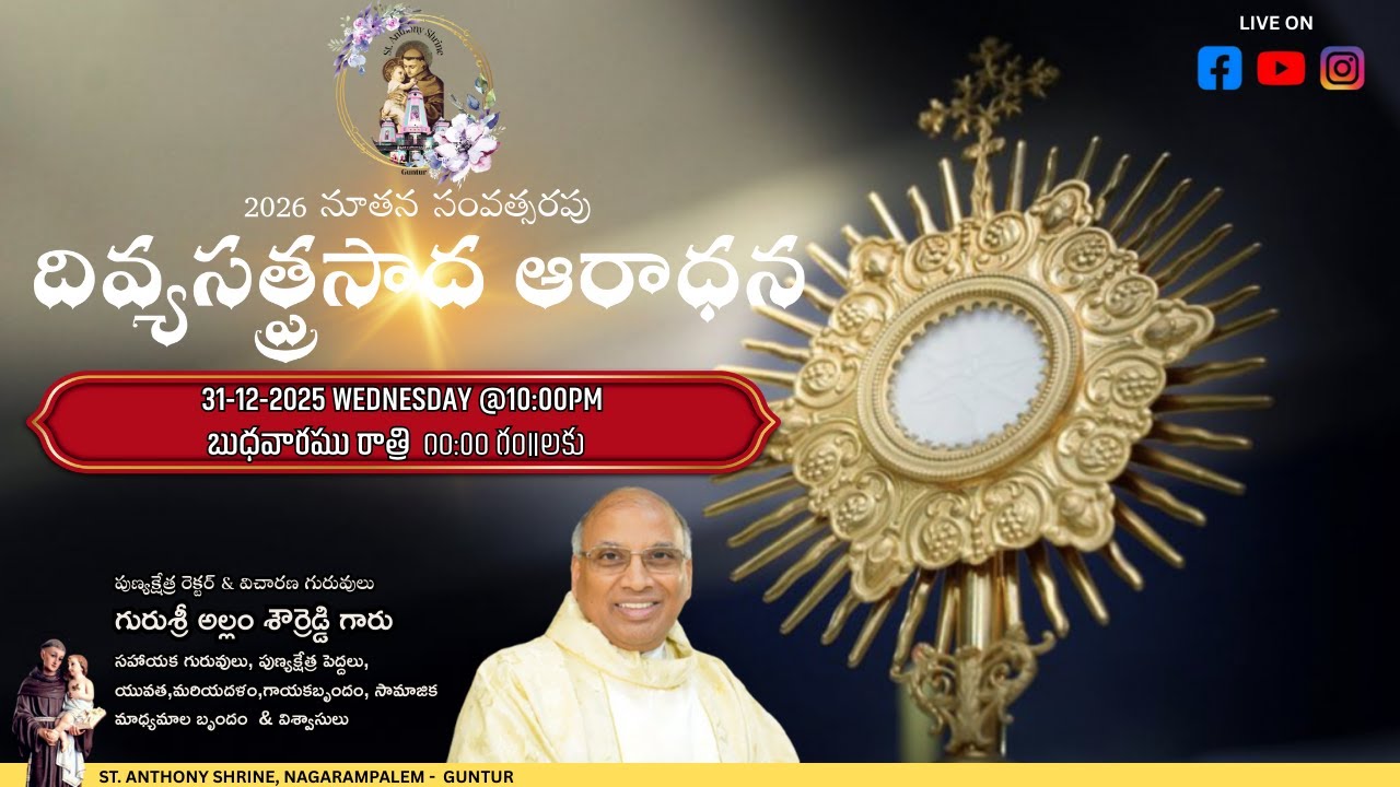 🔴LIVE | 2025 ADORATION | ౨౦౨౫ దివ్యసత్ప్రసాద ఆరాధన | ADORO TE DEVOTE | REV. FR. A. SHOWREDDY