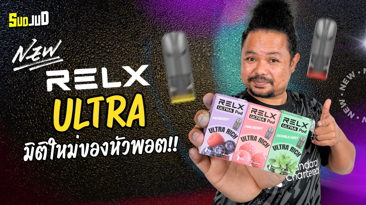 RELX Ultra Pod หัวพอตสำเร็จรูป Mesh Coil รุ่นใหม่ รสชาติเข้มข้น ชัดเจนกว่าเดิม