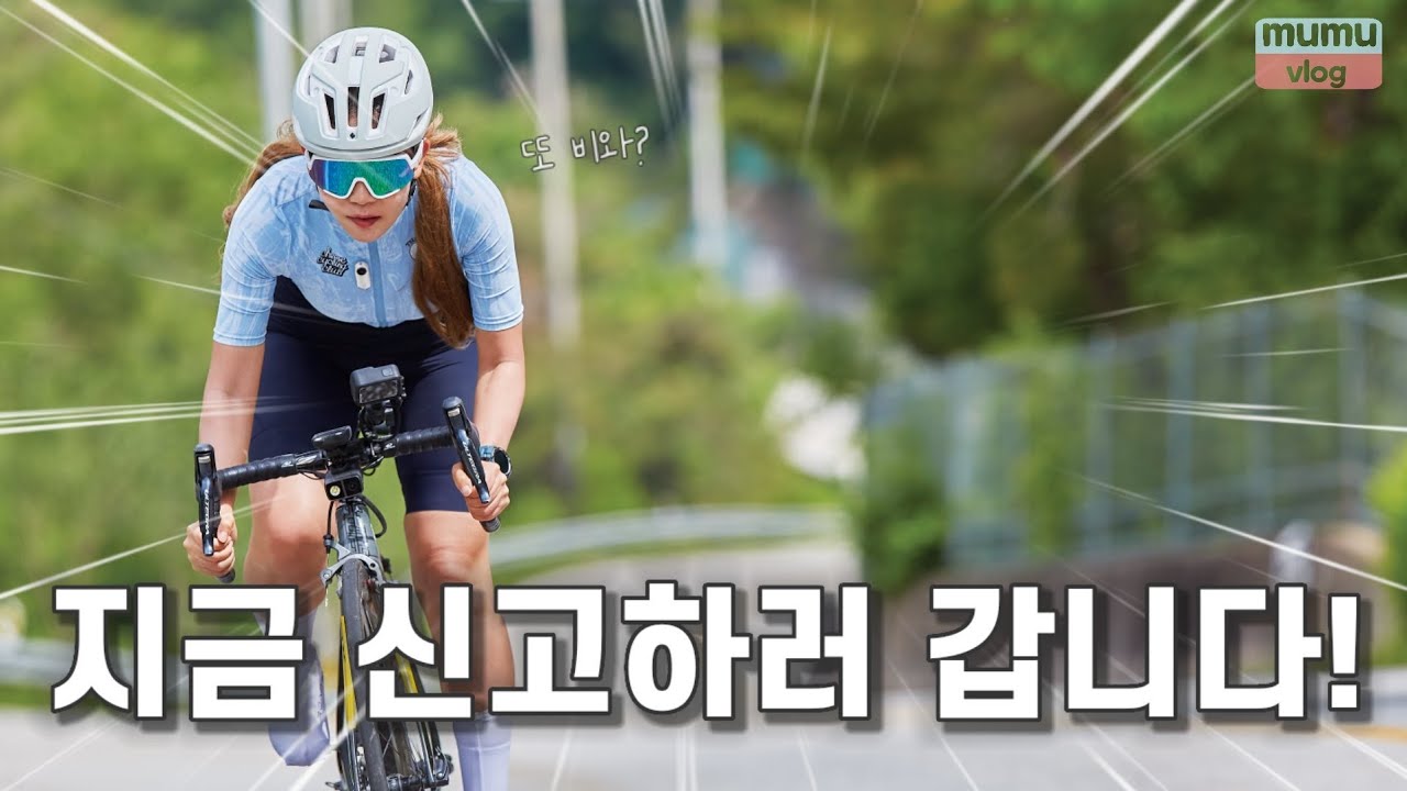 또 비가온다.. 오늘은 무사히 자전거 탈 수 있을까? 자전거 vlog