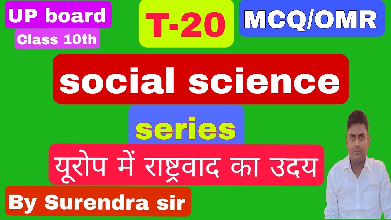 Class 10th social science MCQ /OMR बहुविकल्पीय प्रश्न by Surendra sir 