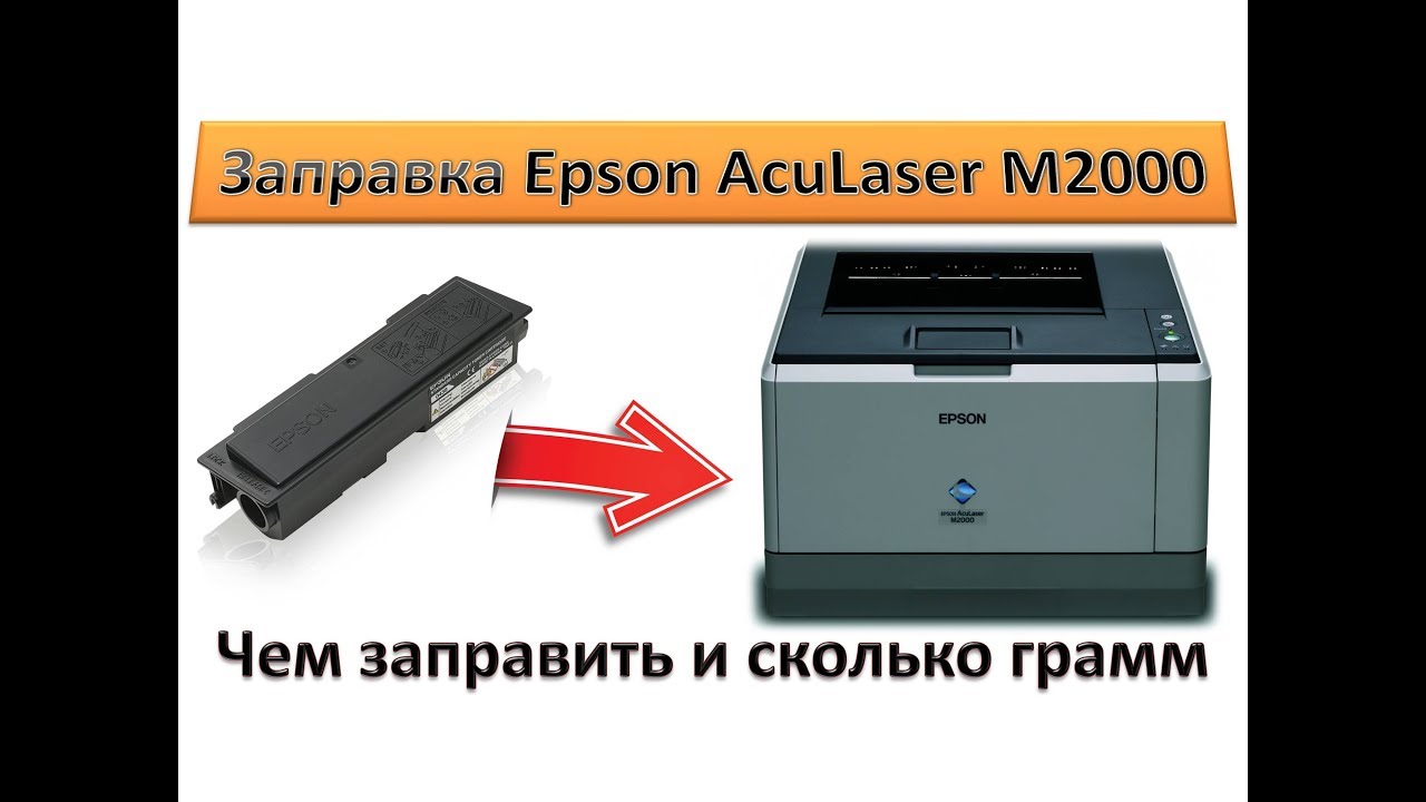 #130 Заправка картриджа Epson AcuLaser M2000 | Аналог Kyocera FS-1300 | Как и чем заправить