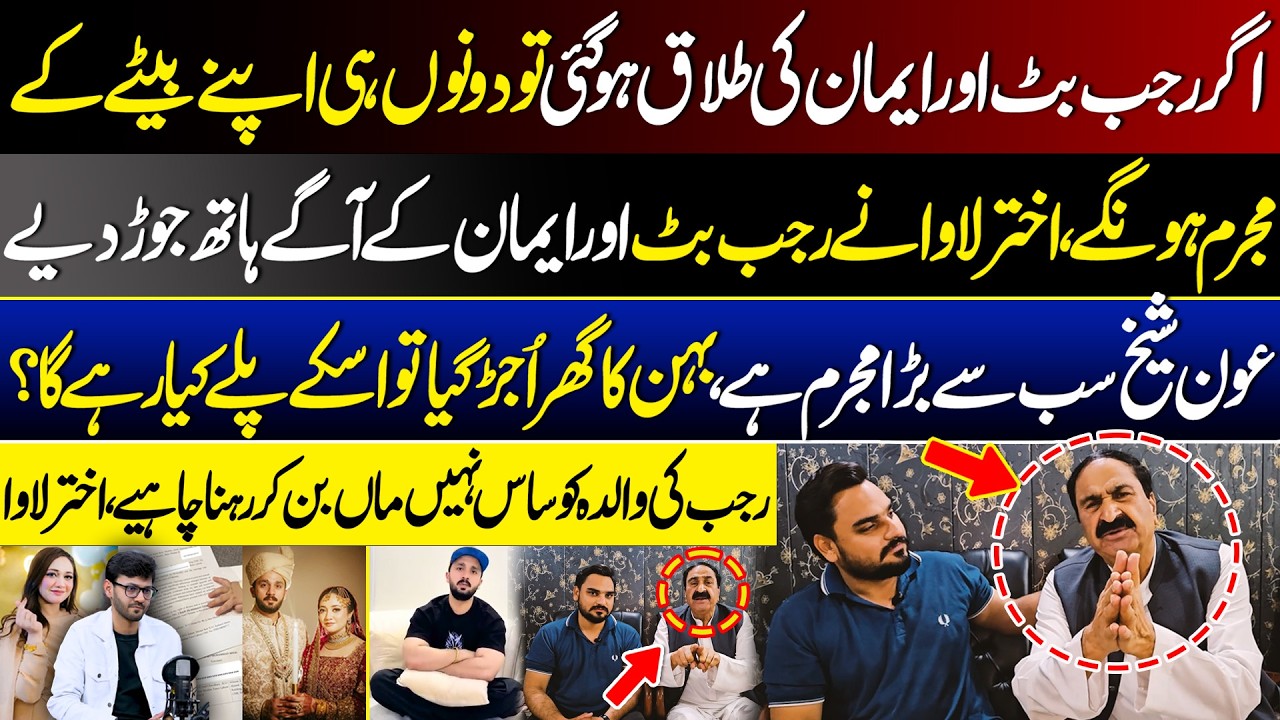Akhtar Lawa Breaks Silence on Rajab Butt–Iman Divorce Drama | Emotional Message for Their Son
