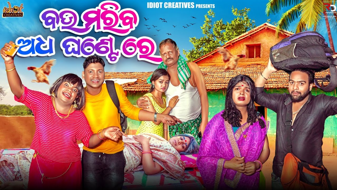 || BOU MARIBA ADHA GHANTA RE || IDIOT CREATIVES || TUKUNASTYLISH COMEDY II SUSA COMEDY II