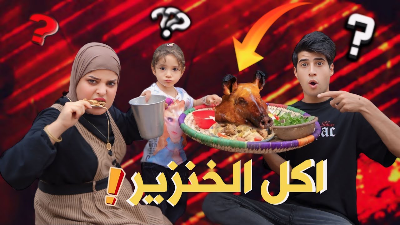 مقلب اكل لحم الخنزير بهمسه سعر كيلو 2 مليون