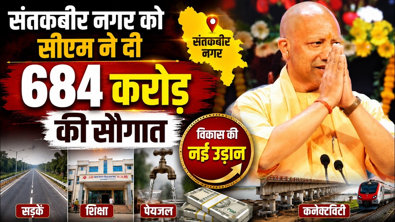 संतकबीर नगर को सीएम ने दी 684 करोड़ की सौगात | CM Yogi | Sea News