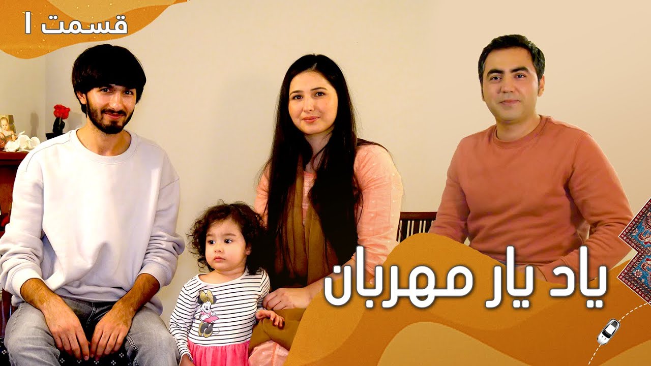 Episode 1 - Yaad Yaar Mehraban with Negin Khpolwak - یاد یار مهربان با نگین خپلواک