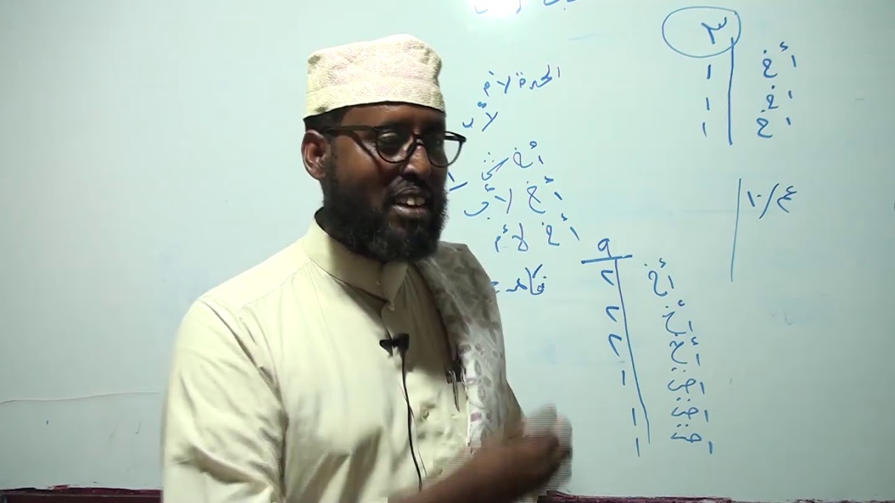 الرحبيه في علم الفرئض  الدرس الربعة عشر  sheekh maxamuud naxwe