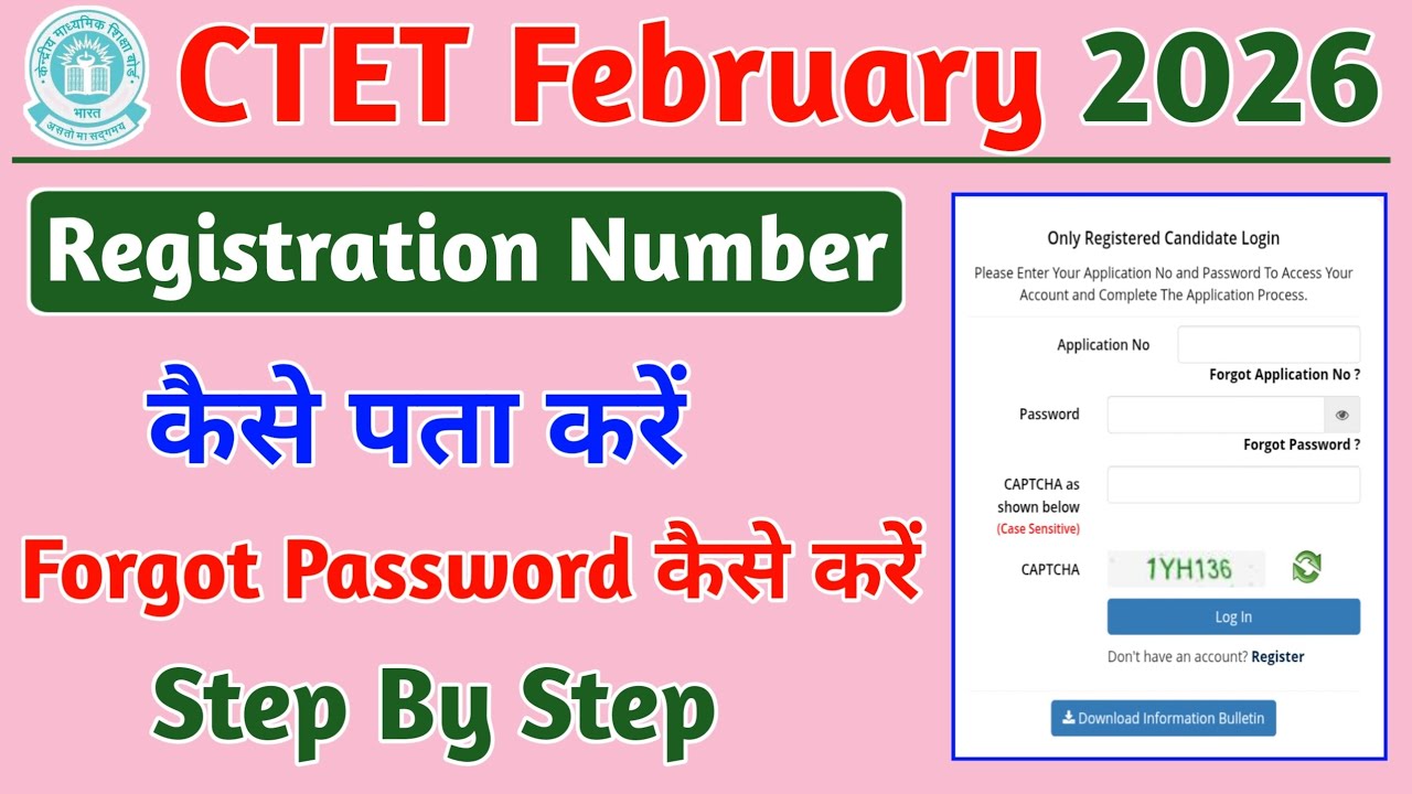 CTET Registration Number Kaise Nikale | CTET Forgot Password Kaise Kare | CTET Application Number 