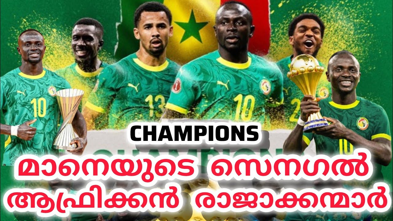 സാഡിയോ മാനെയുടെ സെനഗൽ ആഫ്രിക്കൻ രാജാക്കന്മാർ | Morocco vs Senegal 