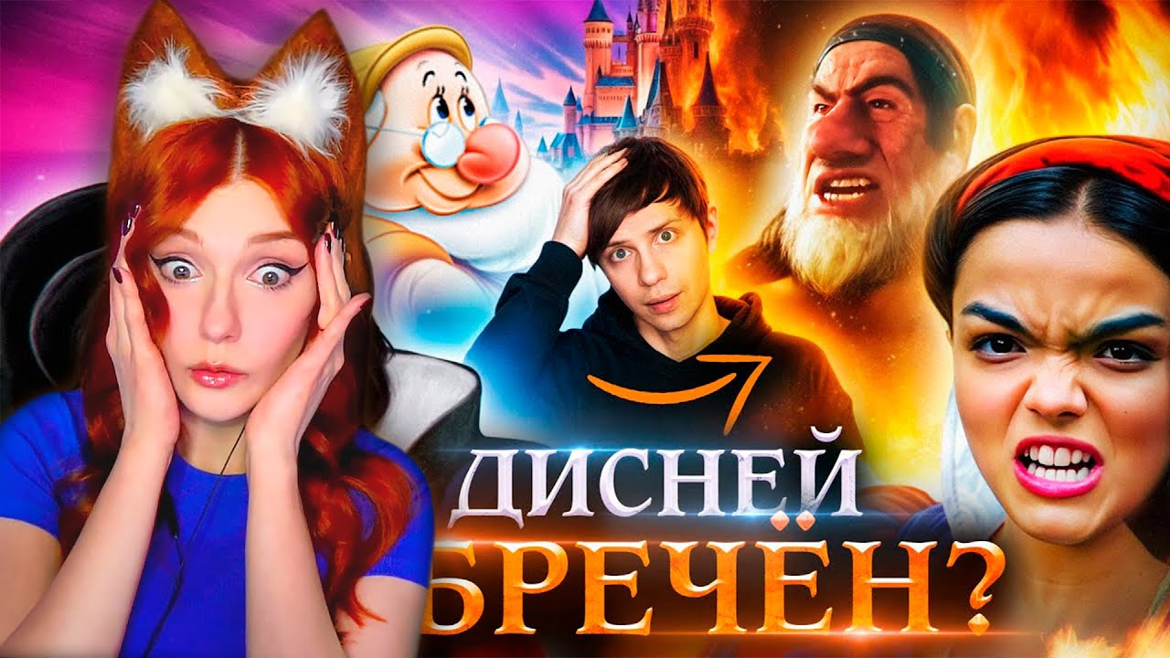 Ч*РНАЯ «БЕЛОСНЕЖКА» ДИСНЕЯ - ХУДШИЙ ФИЛЬМ В ИСТОРИИ? Или... РЕАКЦИЯ на Уголок Акра
