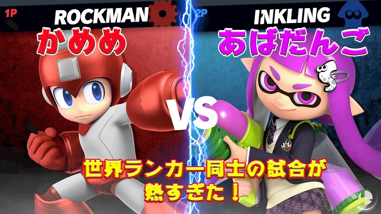 発売2日目のレベルじゃない！？VSあばだんご【スマブラSP】