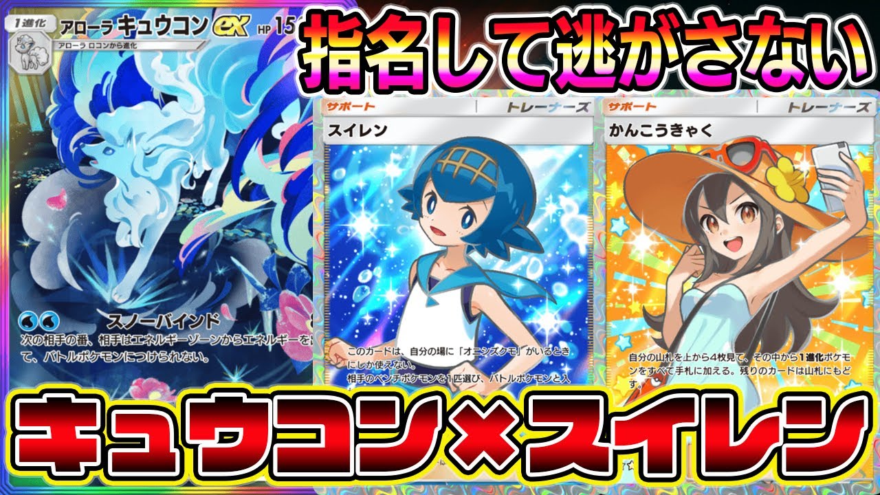 【ポケポケ】エネが貼れないから逃げれない。アローラキュウコン×スイレンの組み合わせが最強すぎる【Pokémon Trading Card Game Pocket】【ポケポケ アローラキュウコンex】