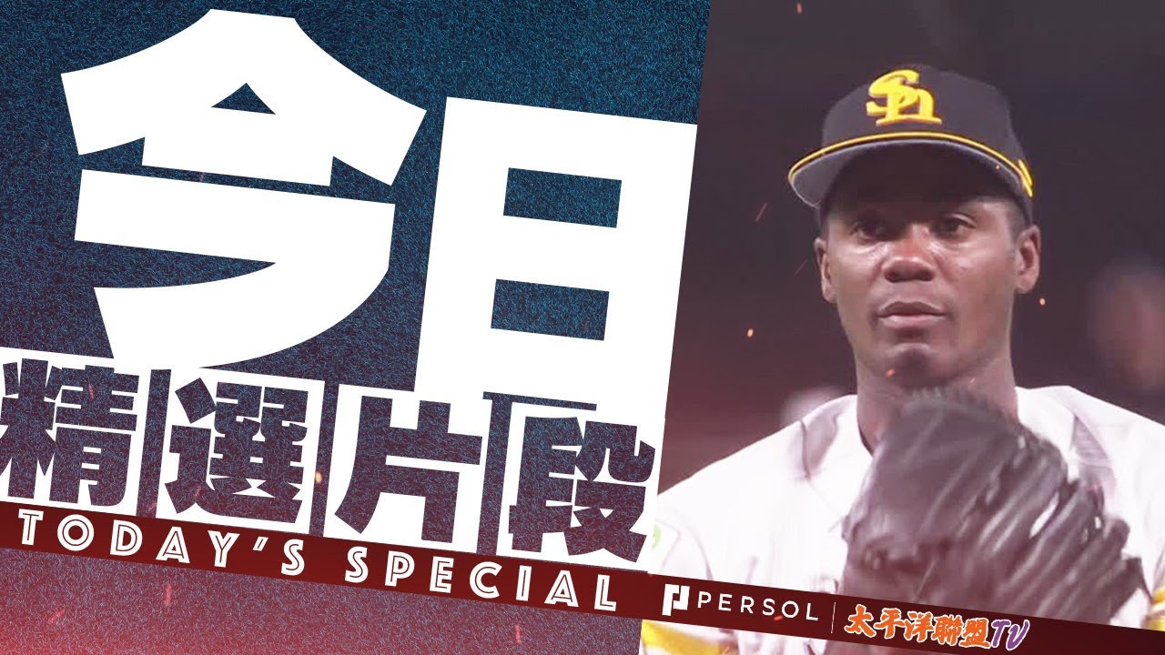 【像是變了一個人!?】Liv&aacute;n Moinelo『開局狀態不佳&hellip;第3局以後完美投球本季第10勝！』