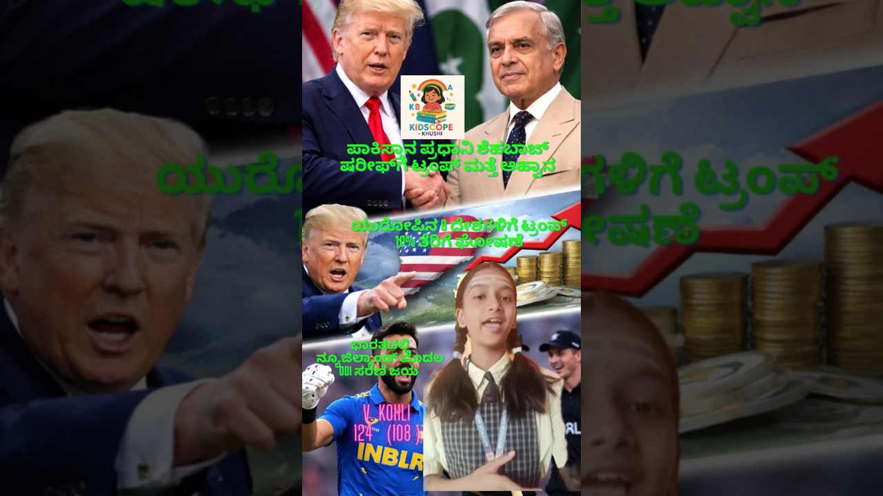 Trump Warns | tariff | Kohli’s Century Wasted | kannada news