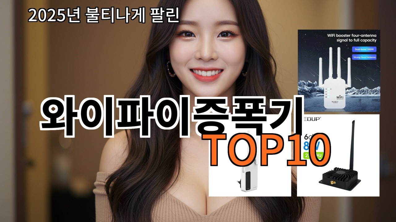 알리 와이파이증폭기 알리에서 요즘 안정적인 인기