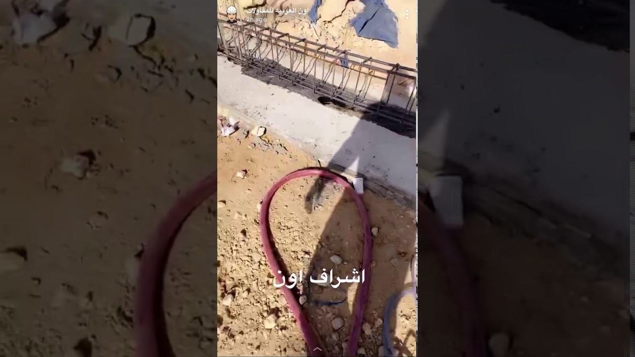 اخذ منسوب ميدة السور والفيلا من صفر الشارع