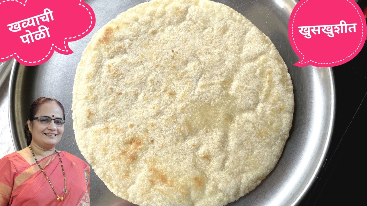 माहीमी हलव्यासारखी खुसखुशीत खव्याची पोळी, Delicious crispy Khavyachi Poli, Khoya Roti, Khava Poli