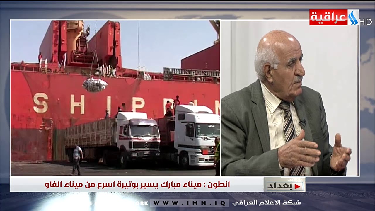 بتوقيت بغداد - ميناء الفاو الكبير - رقبة العراق