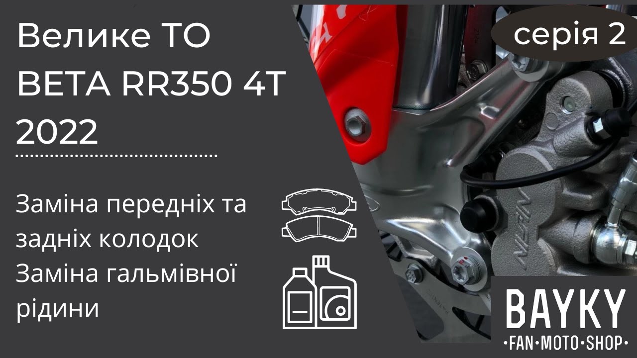 Серія 2. Заміна передніх та задніх гальміних колодок. Лайфхак-заміна гальмівної рідини самостійно