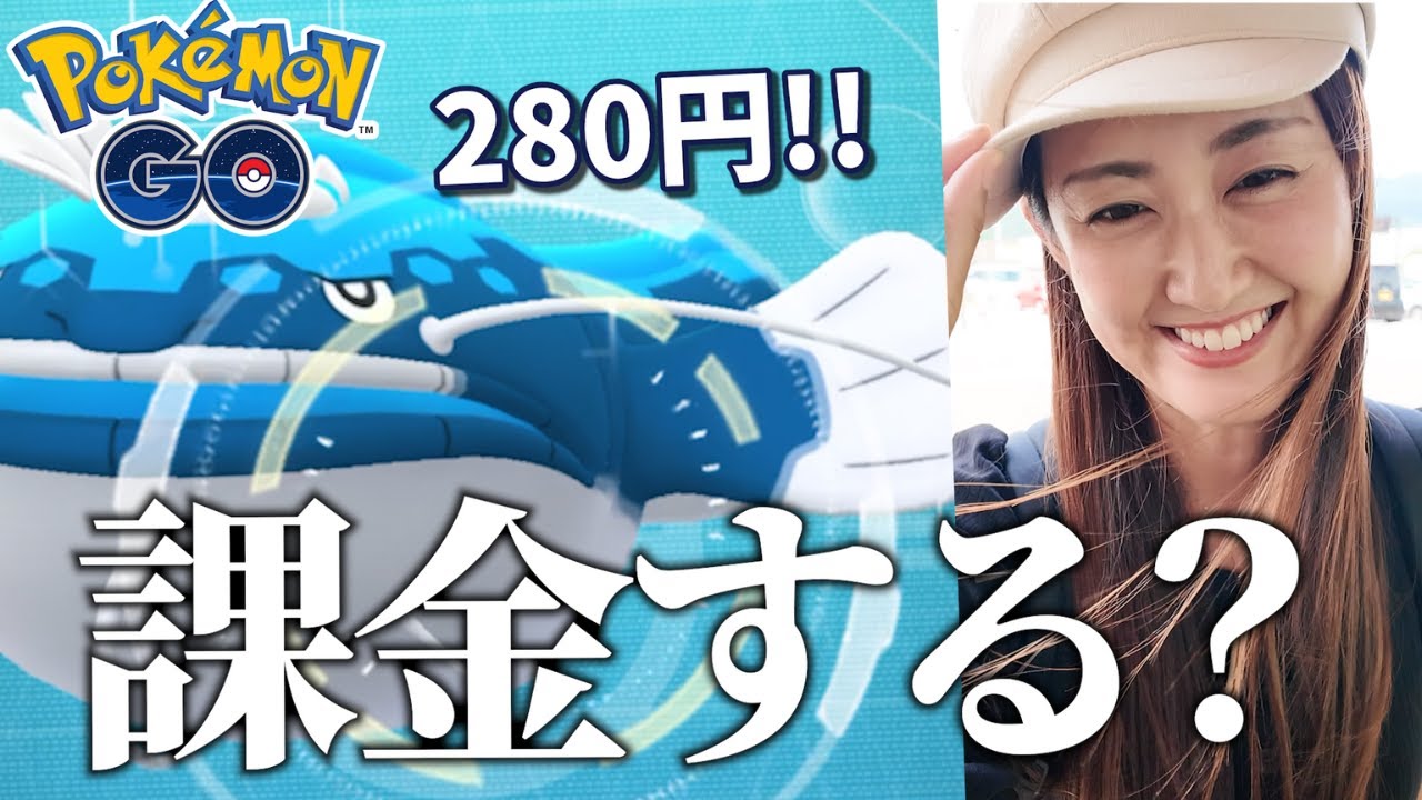 ビーチバッシュイベント開幕!! ヘイラッシャ登場、課金はする？課金調査【ポケモンGO】