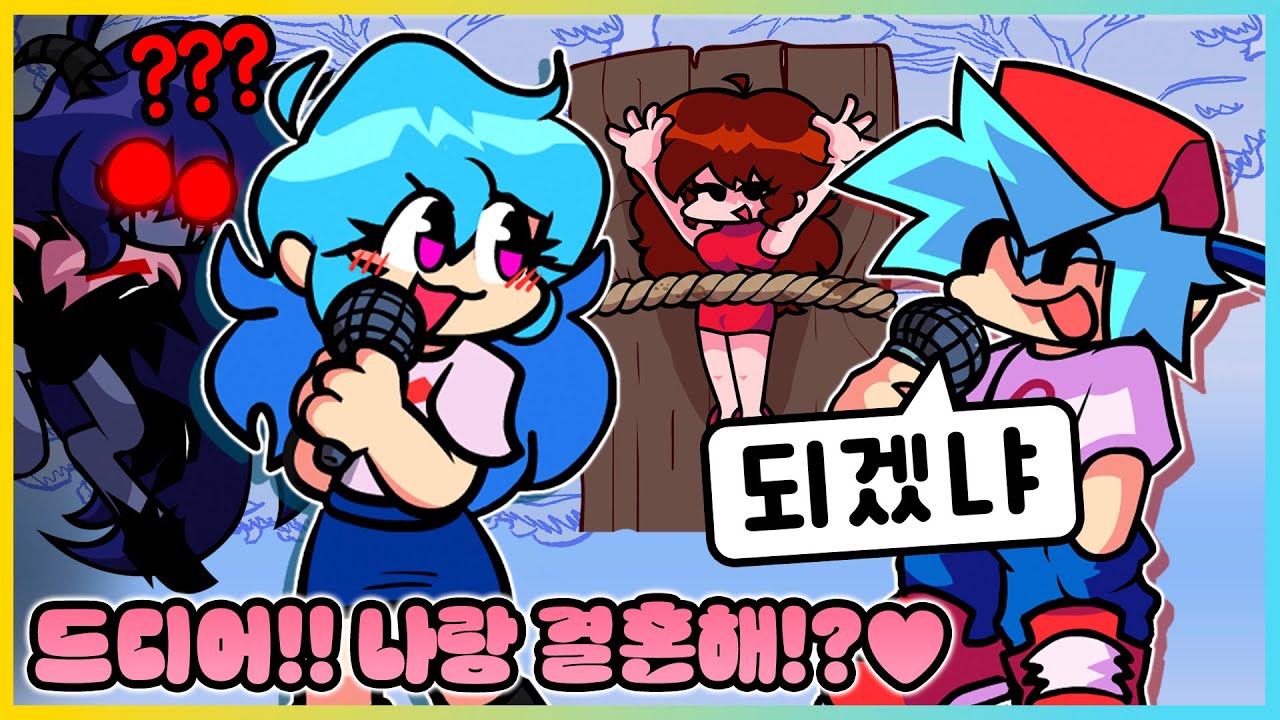 새로운 여자친구 스카이가 4년만에 돌아왔다고!? 프라이데이 나이트 펑킨 [새상놀이터]