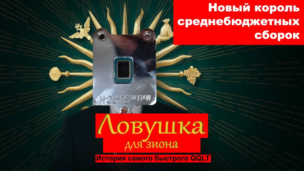 QQLT. Новый i7 8700k за 9.000 ₽ на LGA 1151 / 1151v2.