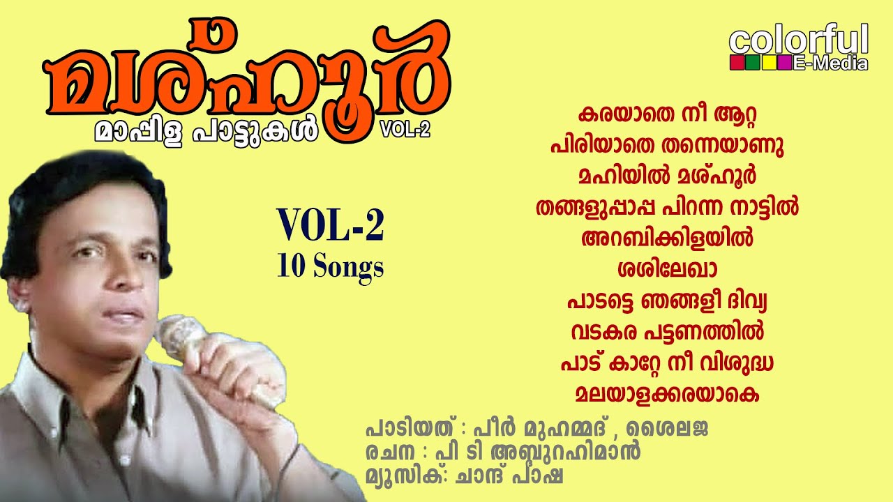 Vadakara Thangal | VOL-2 Full Songs | മശ്ഹൂർ മാപ്പിള പാട്ടുകൾ | ColorfulEMedia