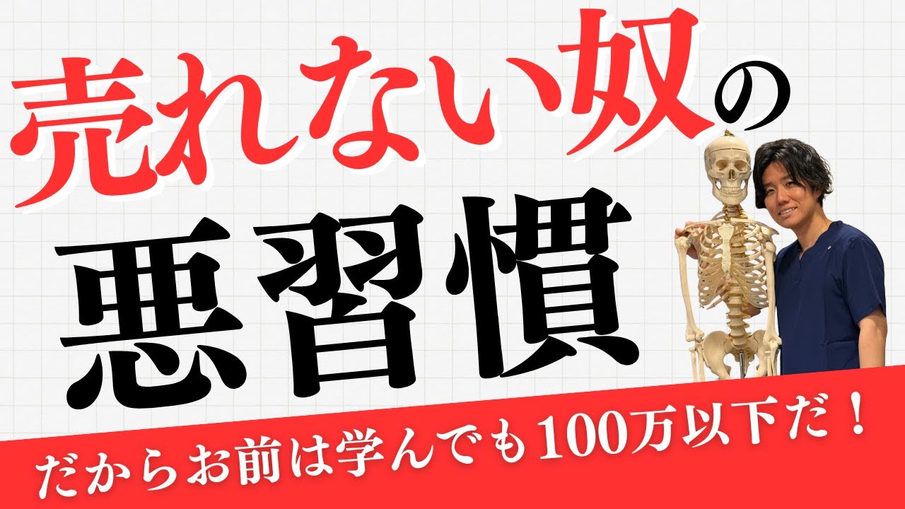 【警告】治療家が無意識にやっている赤字思考