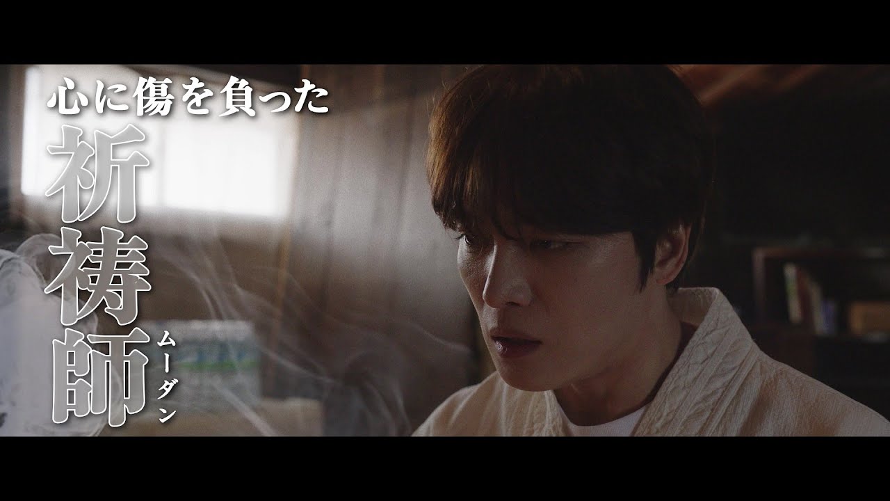 主演：JAEJOONG（ジェジュン） × 監督：熊切和嘉　禁忌のシャーマニズム・ホラー『神社　悪魔のささやき』主題歌入り予告映像【2026年2月6日公開】
