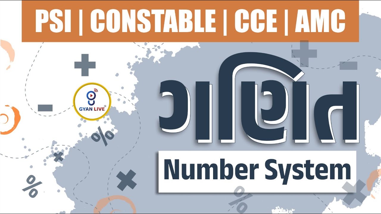 PSI | CONSTABLE | CCE | AMC | ગણિત | Number System | @03:00 PM #gyanlive #psi #cce #amc