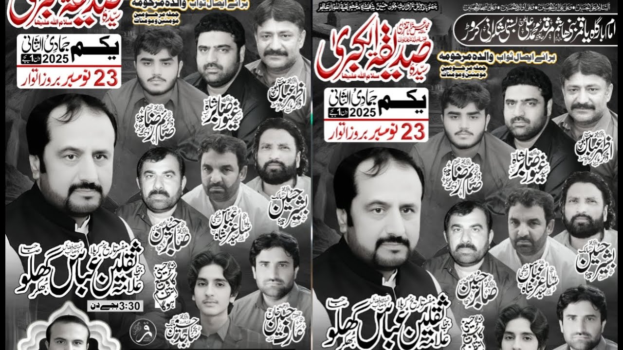 🔴Live Majlis E Aza||Yakam Jamadi Ul Sani2025|ImamBarGah Qamar E Bani Hashim AS Basti Lashkrani Karor