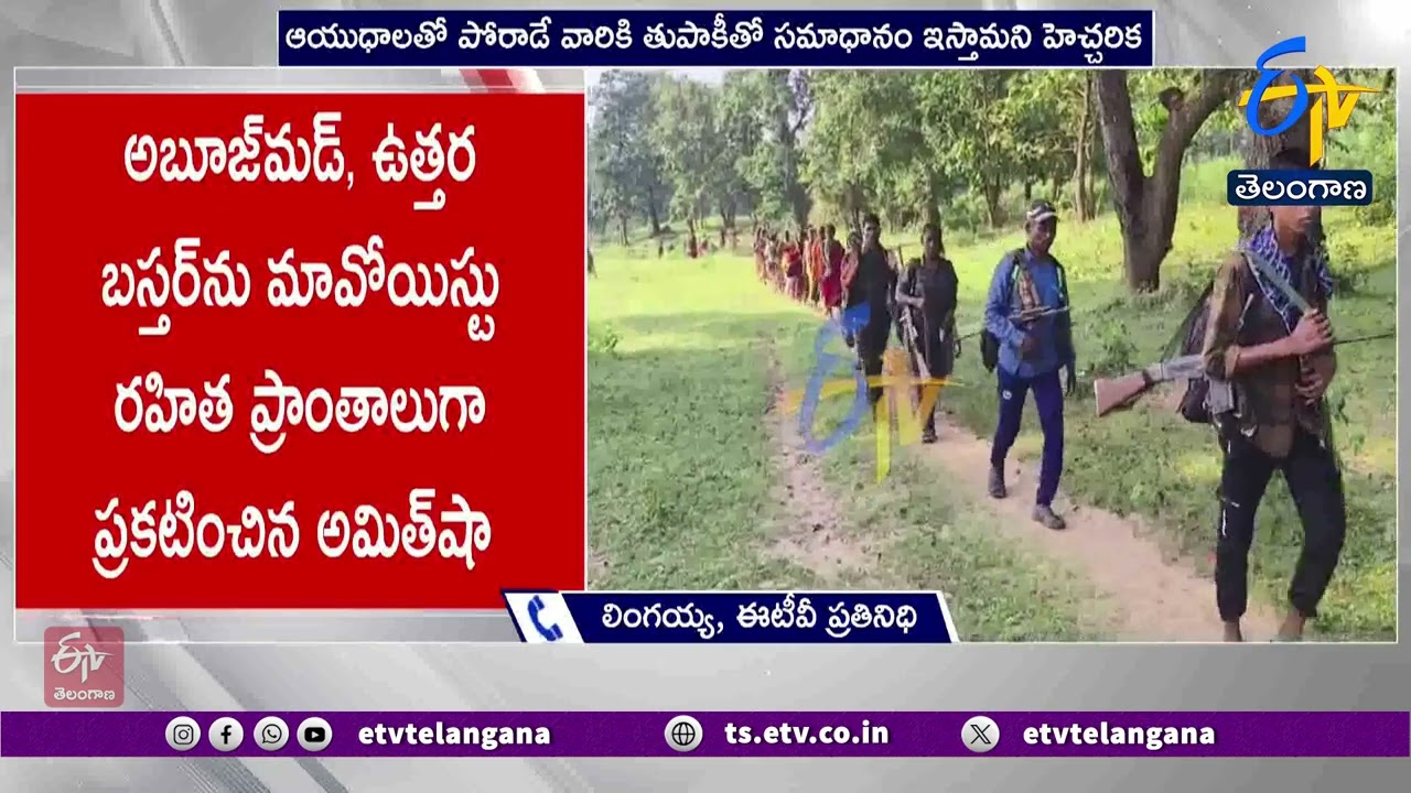 170 Maoists Surrender In Chhattisgarh | Amit Shah | 170 మంది మావోయిస్టులు లొంగుబాటు