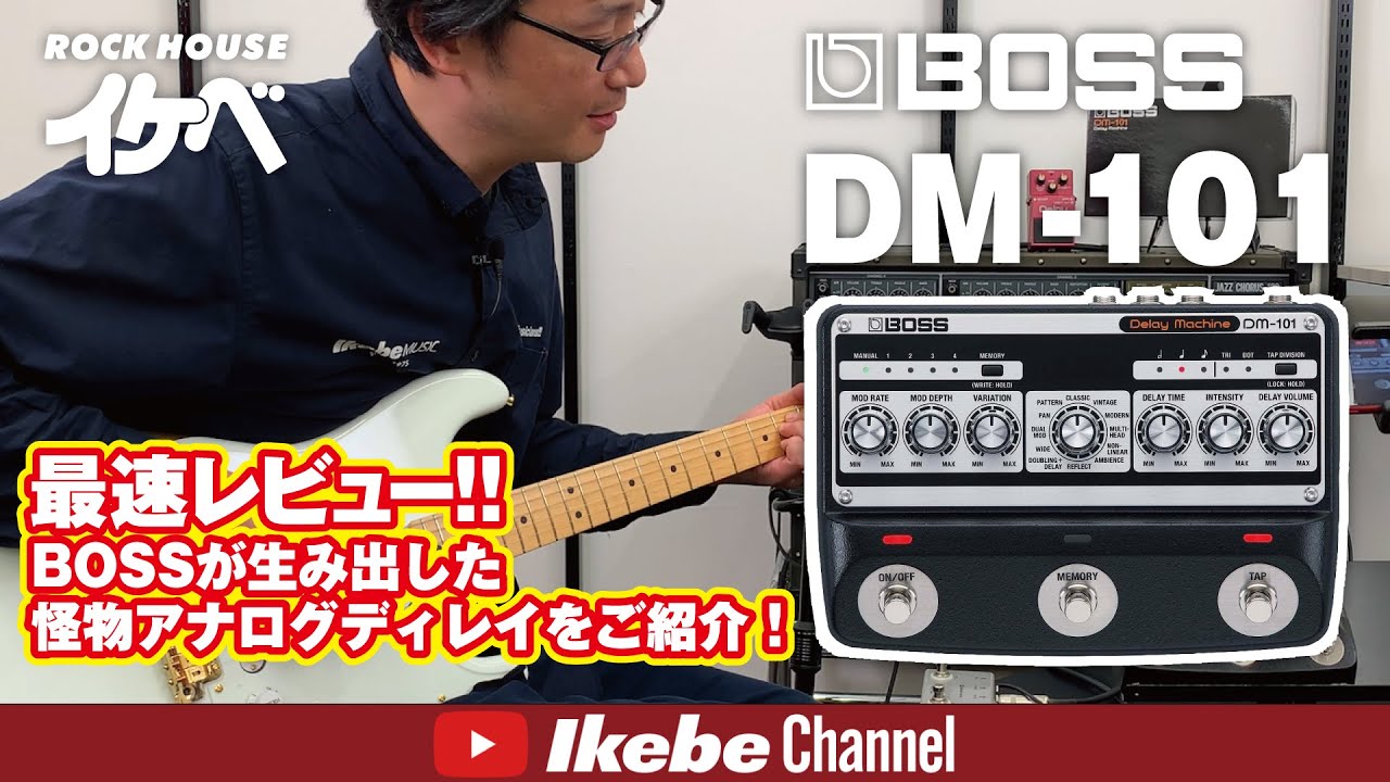 【最速レビュー】BOSS DM-101！BOSSが生み出した怪物アナログディレイをご紹介！