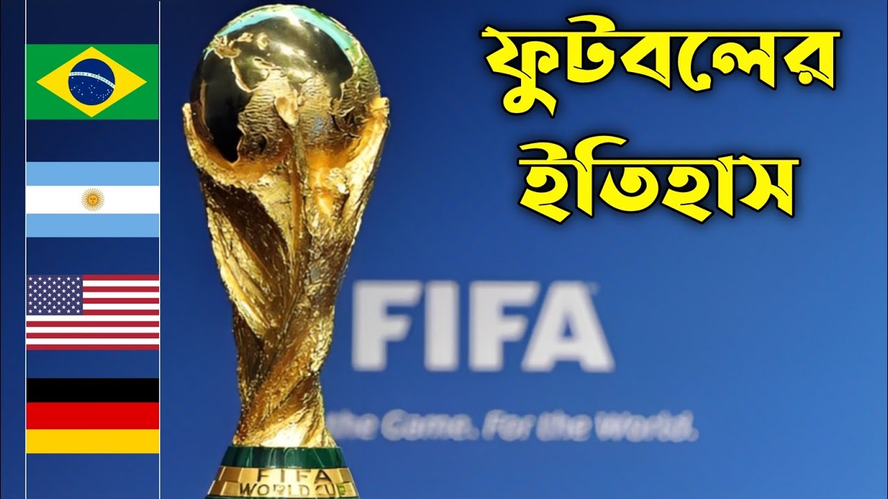 ফুটবলের ইতিহাস | ফুটবল খেলা কত সালে শুরু হয় | Football History in Bangla