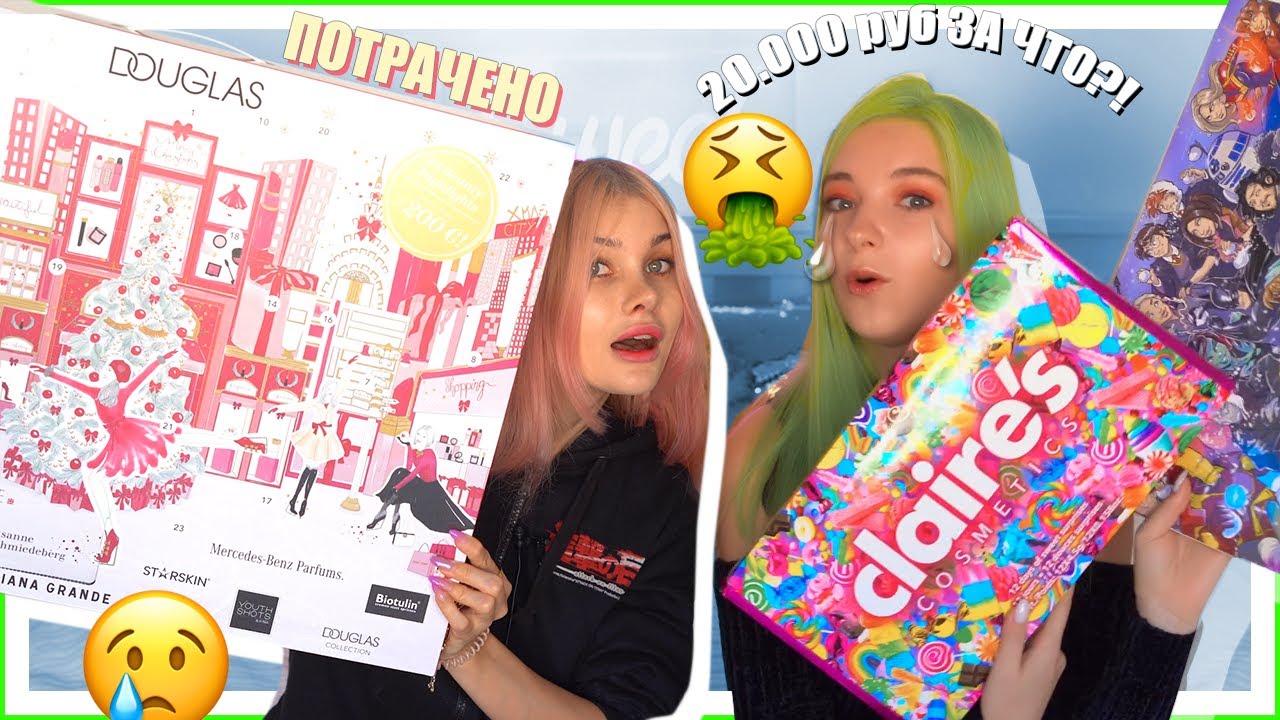 Распаковываем гигантские адвент календари 😱  а можно вернуть деньги?🤮 Тилльняшка Лисса