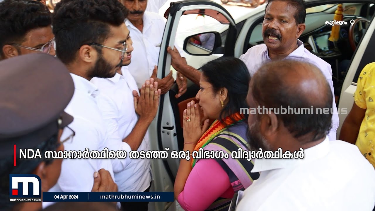 'KMCT ലോ കോളേജിൽ പ്രചാരണം വേണ്ട'; NDA സ്ഥാനാർത്ഥിയെ തടഞ്ഞ് ഒരു വിഭാഗം വിദ്യാർത്ഥികൾ