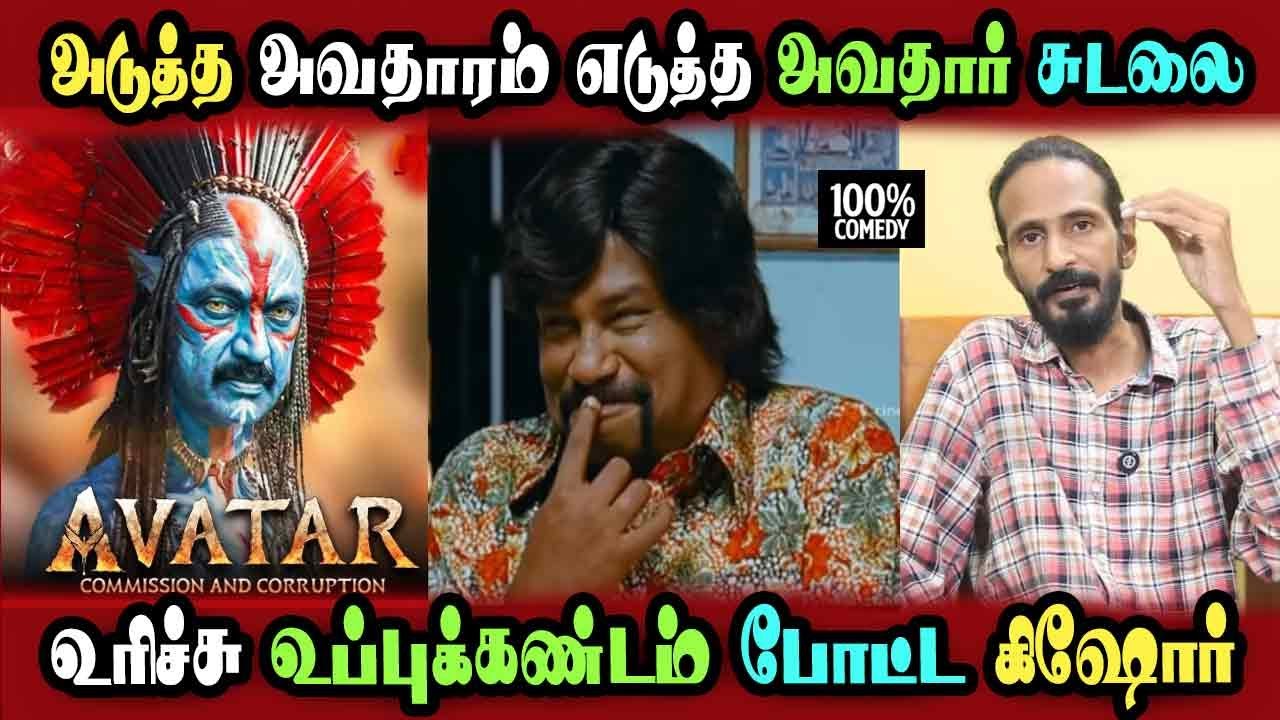 Stalin Latest Video Comedy, Kishore k Swamy Interview #DMKFAILS | Mk Stalin #bjp | Arasiyal Arasan