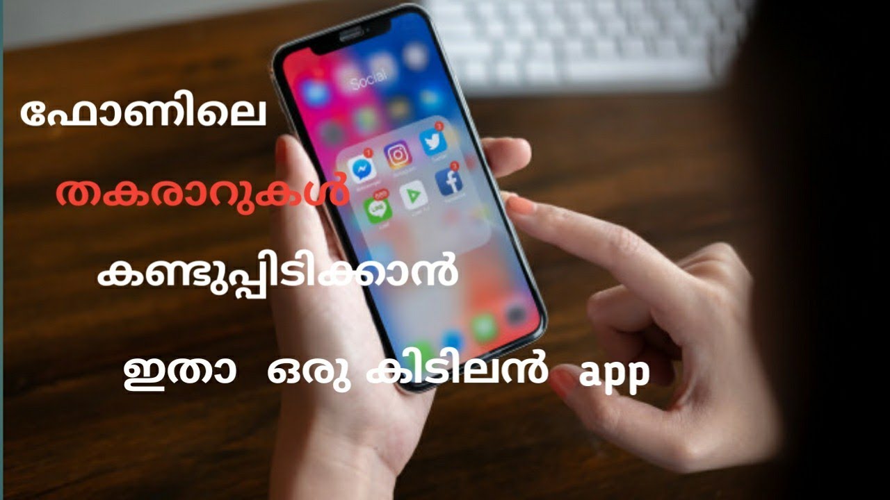 ഫോണിലെ തകരാറുകൾ  കണ്ടുപ്പിടിക്കാൻ  ഇതാ  ഒരു കിടിലൻ  app  