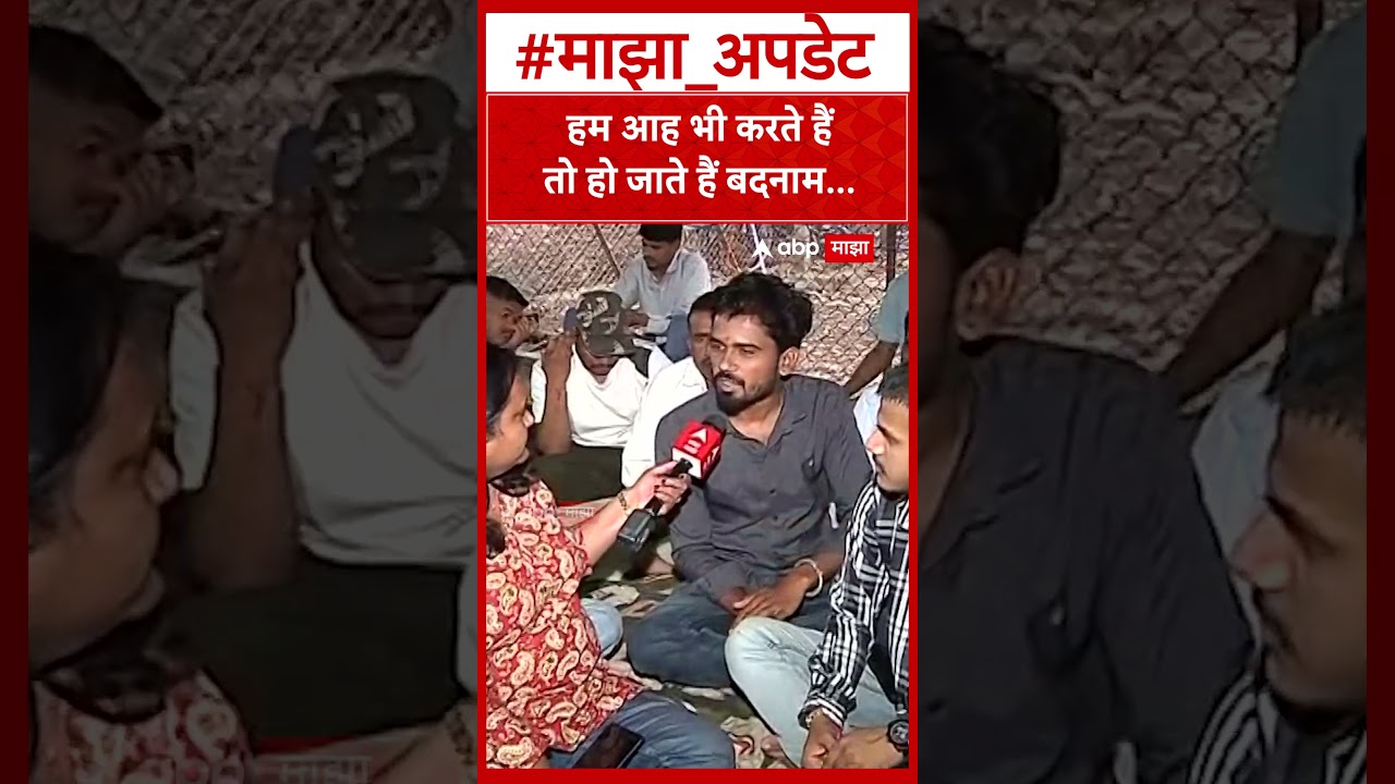 Pune Adivasi Students Protest : हम आह भी करते हैं तो हो जाते हैं बदनाम...