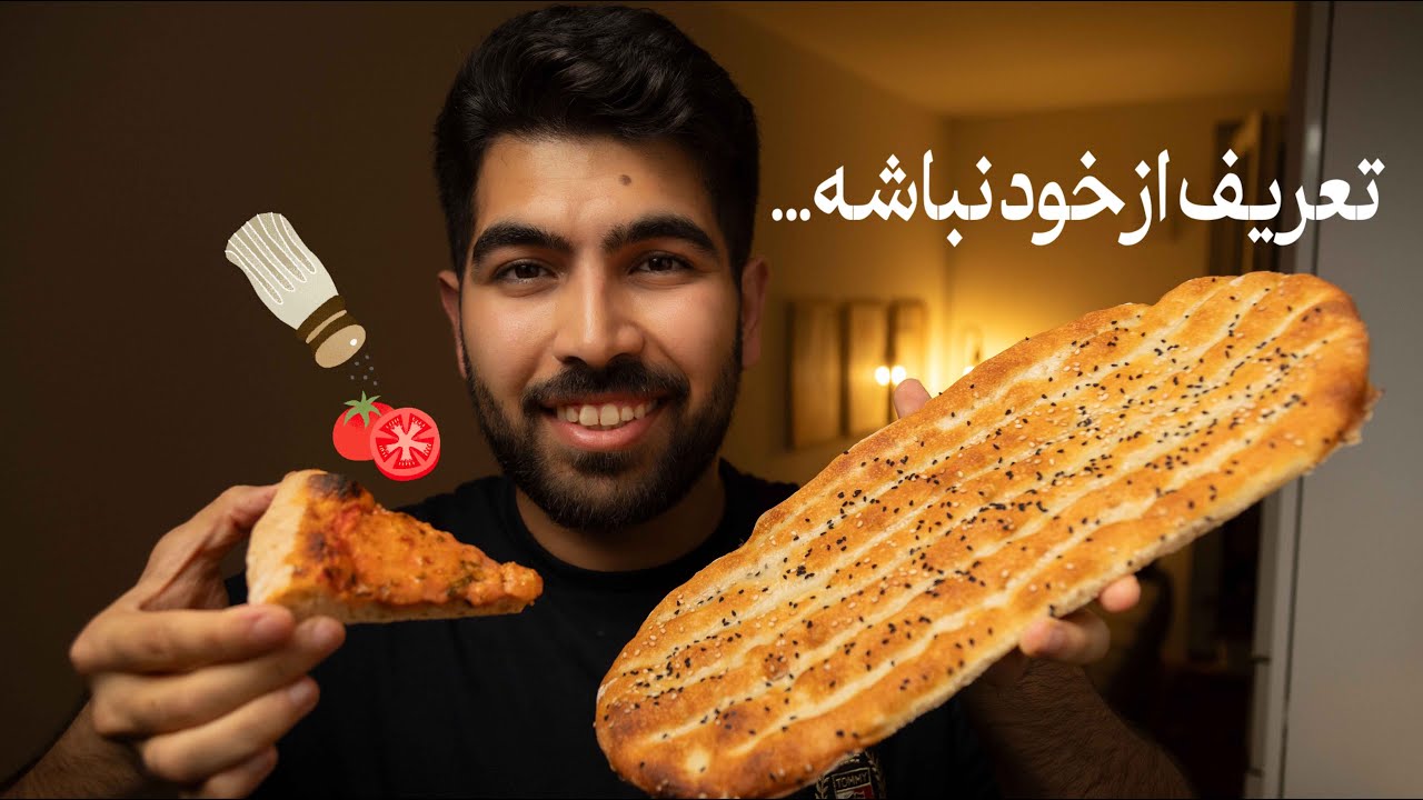چطور هم نان بپزیم، هم زبان یاد بگیریم؟! آموزش نان بربری و پیتزا 🍞🍕🇩🇪