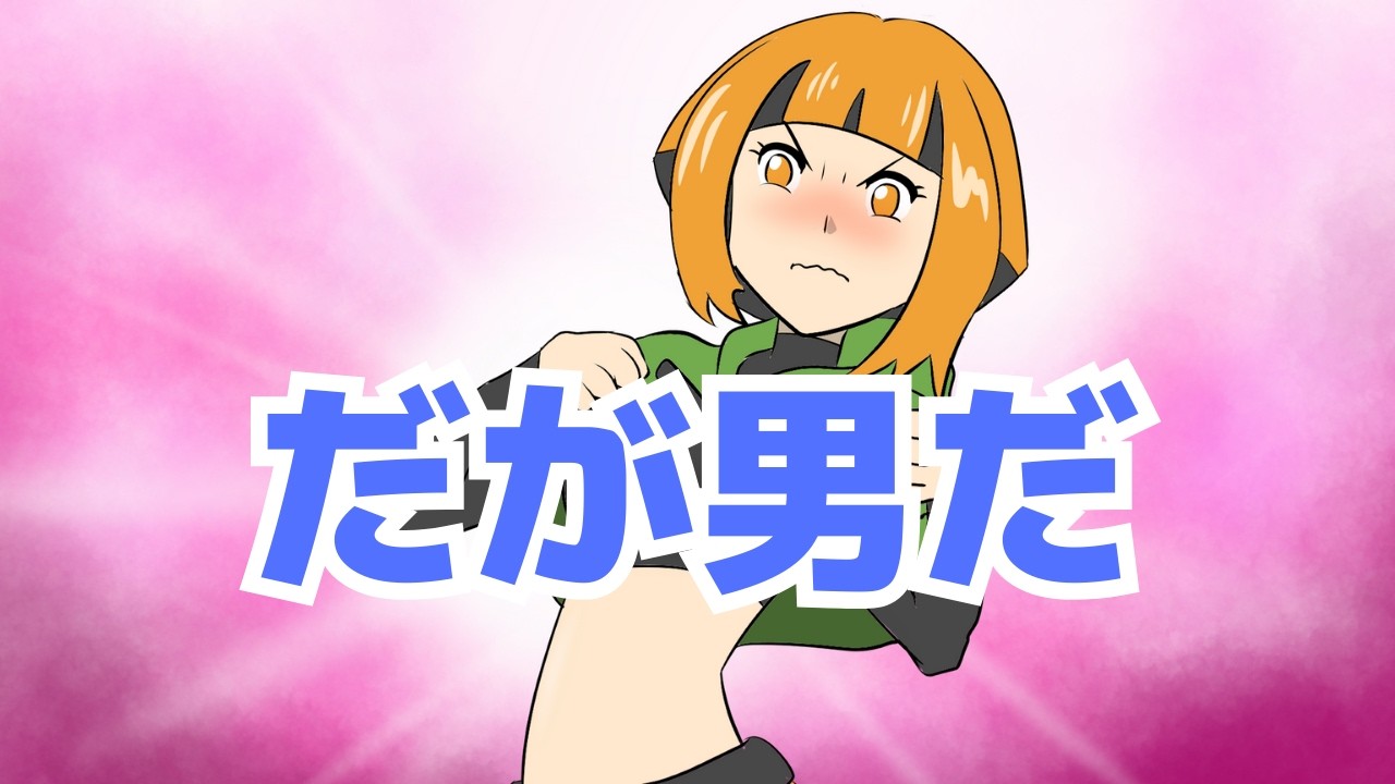 ナタネを男の娘だと信じてやまぬサトシ【ギャグポケモンダイパ】