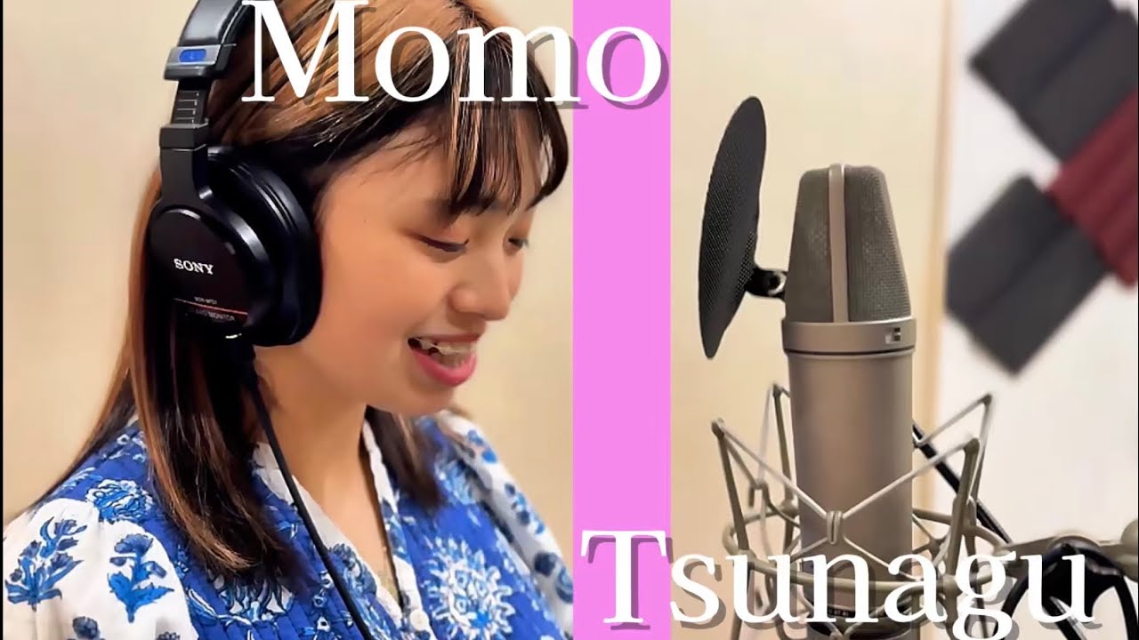 Momo – Tsunagu｜大切な想いを込めたオリジナルソング　@MOMOchannel0205 